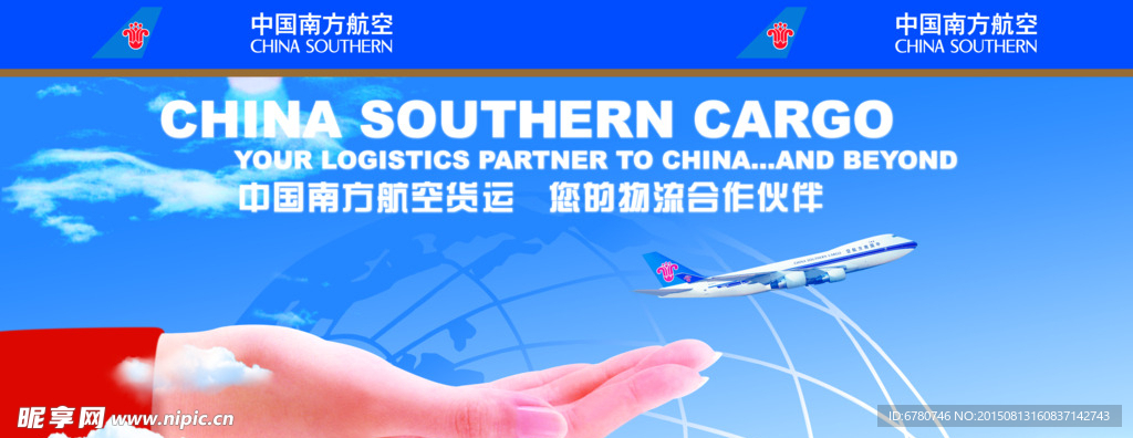 中国南方航空广告