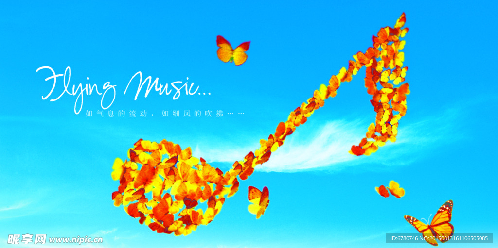 音乐节宣传海报