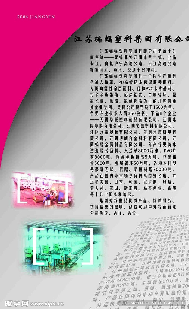 江苏蝙蝠塑料有限公司