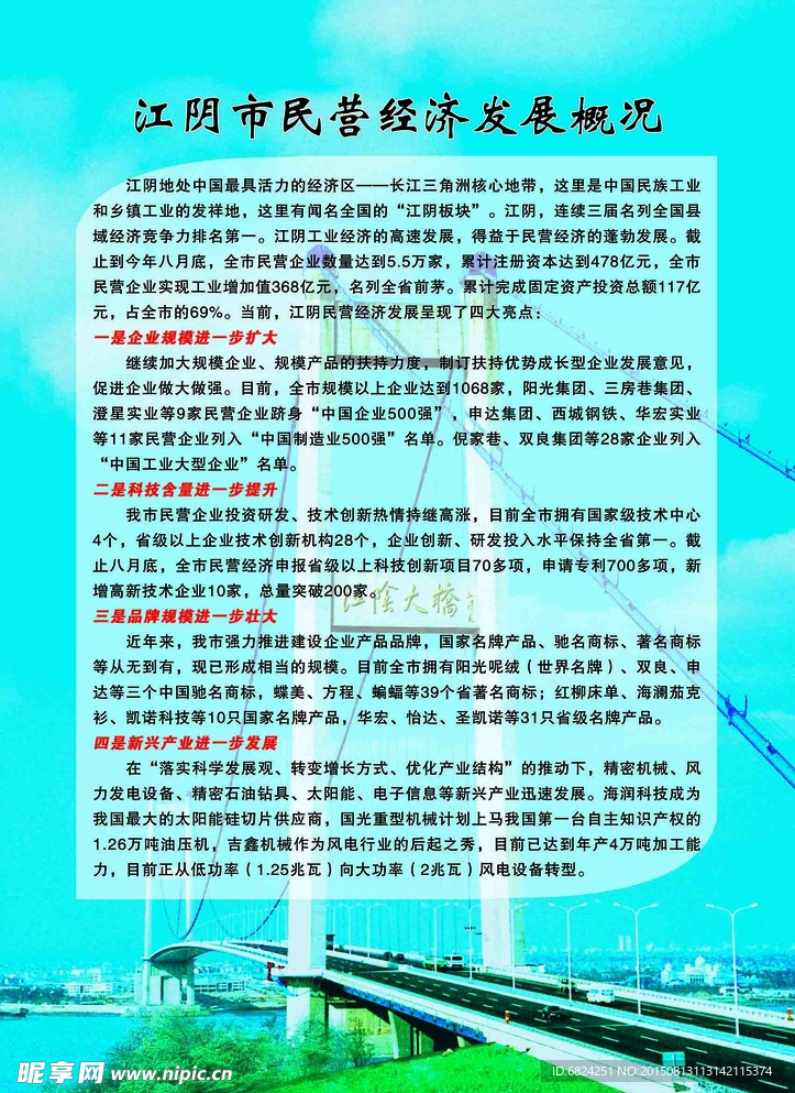 江阴市民营经济发展概况