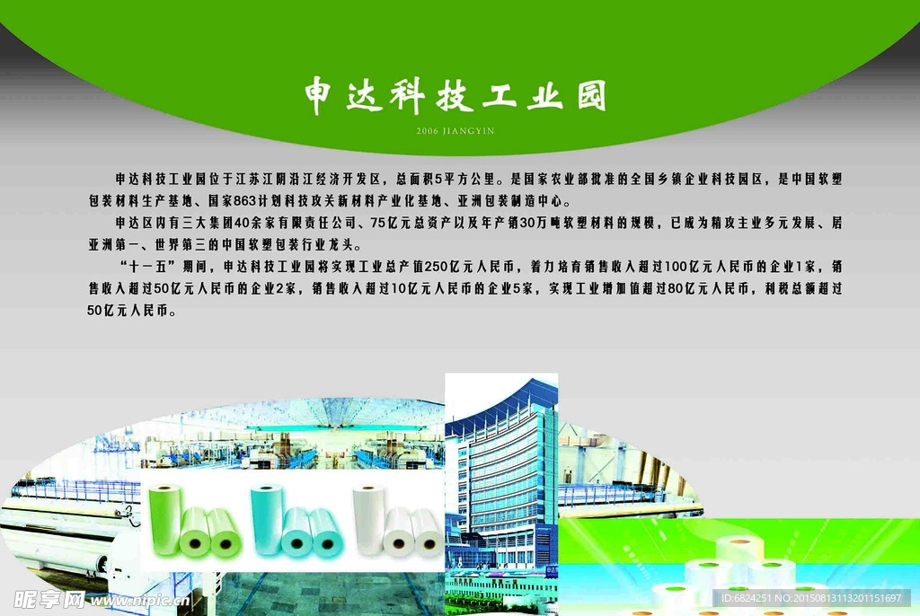 申达工业科技园