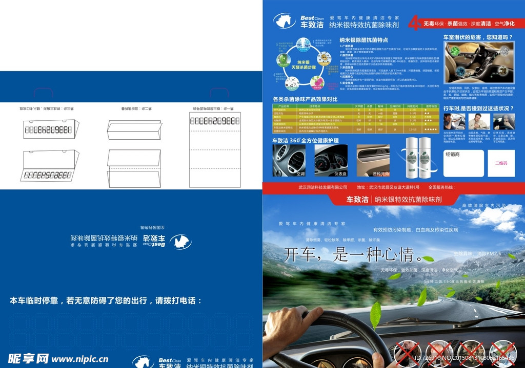 车致洁除味剂宣传单张