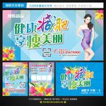 健康减肥
