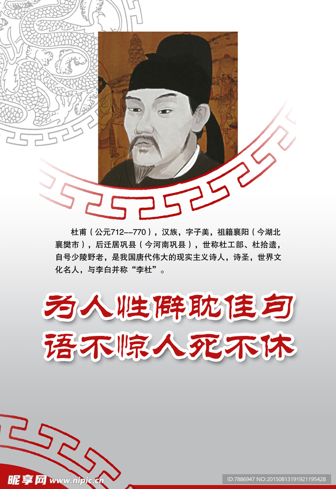名人  名言  牌板  杜浦