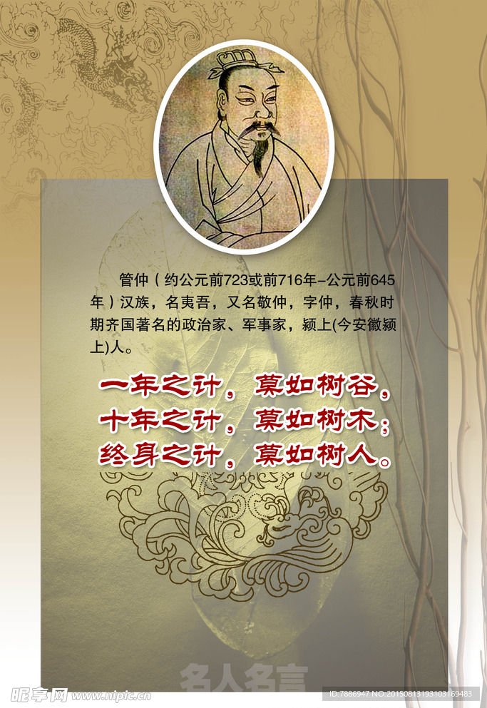 名人名言展板