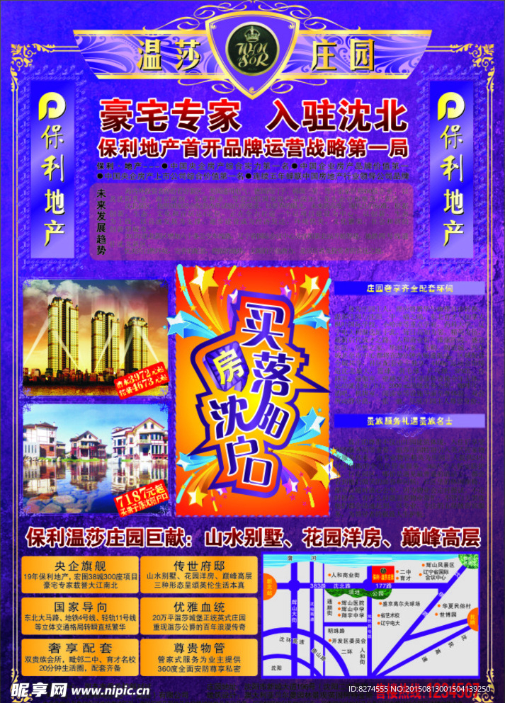 温莎庄园售楼海报