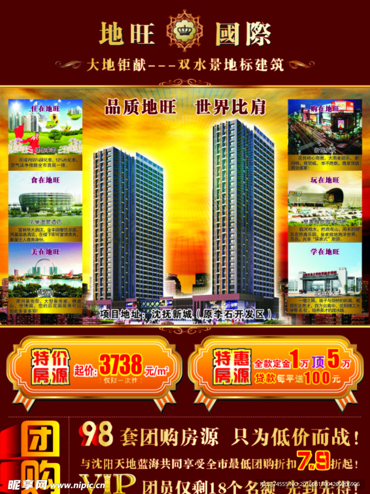 地旺国际团购海报