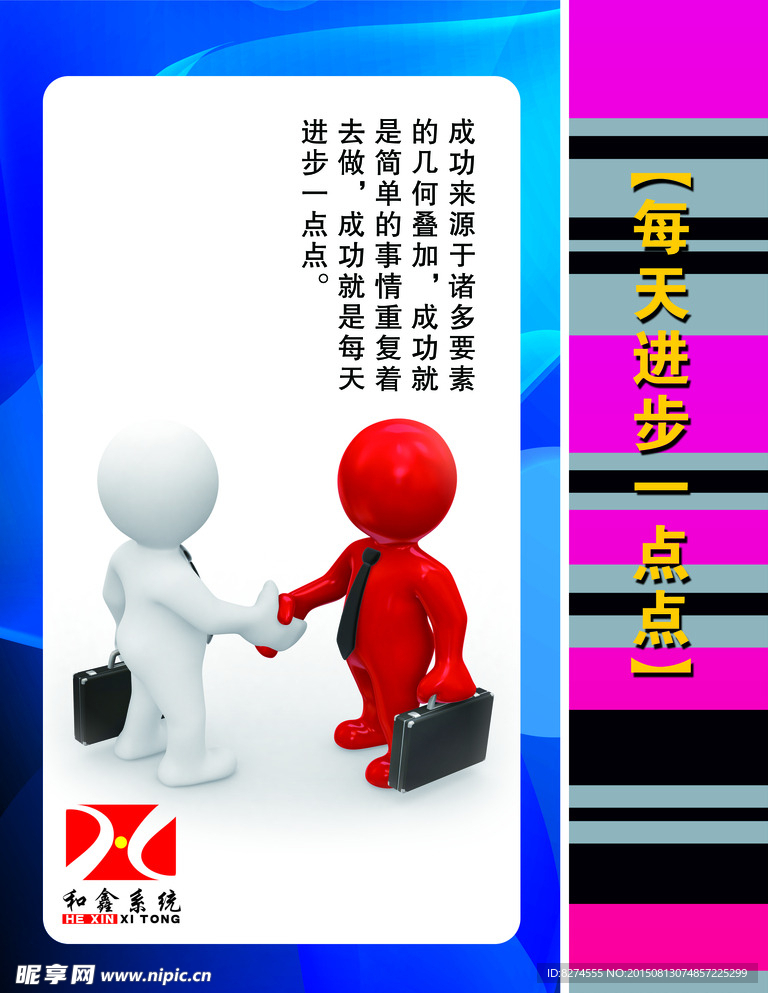 商务公益标语海报图