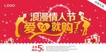 情人节海报