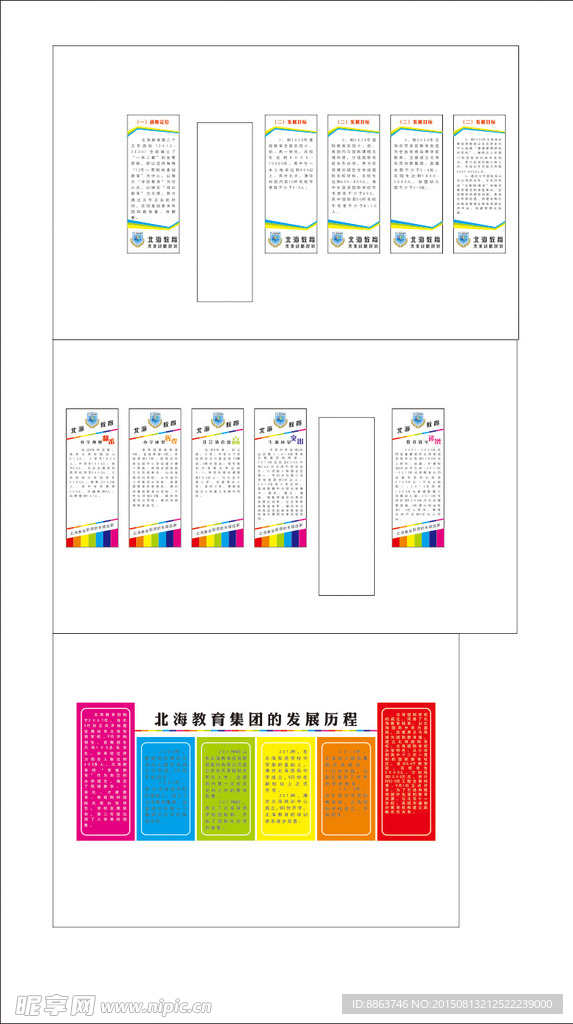 学校制度