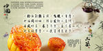 中秋中国特色月饼