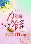 中秋月饼