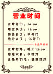 经营时间