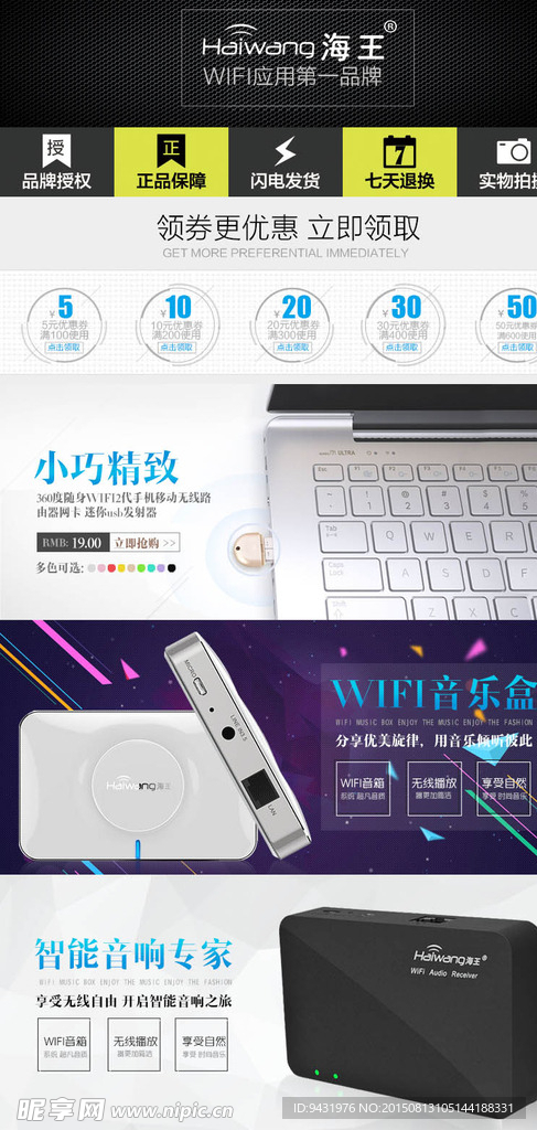 淘宝数码配件WIFI接收器广告