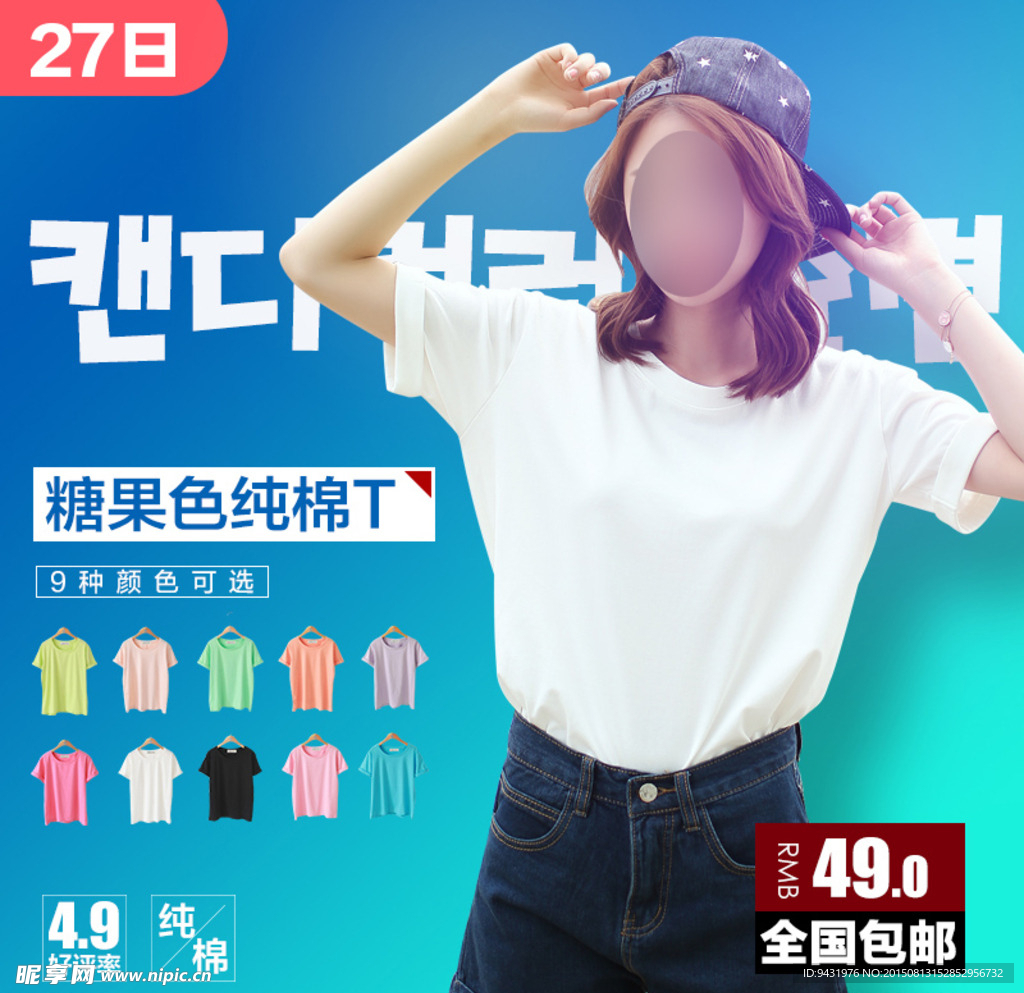 淘宝韩版女装直通车推广图模版