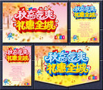 秋高气爽