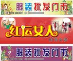 服装批发部.