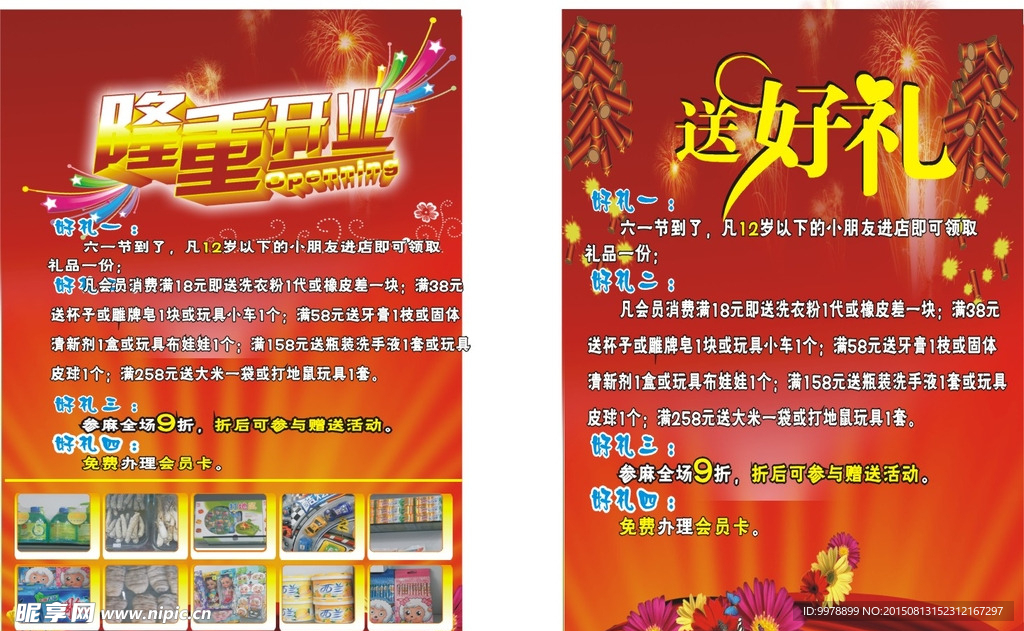 开业 宣传单