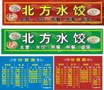 饺子门头