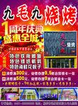 九毛九烧烤单页