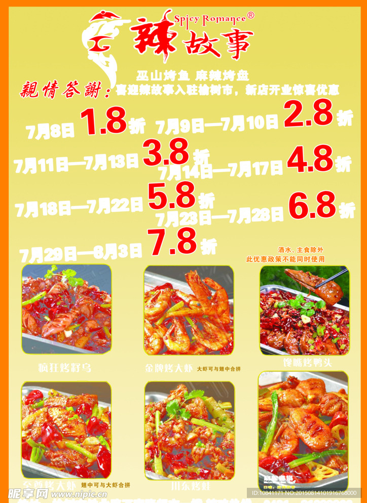辣故事