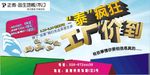 正泰活动海报