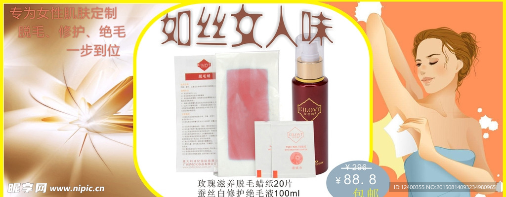 化妆品海报