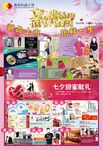 商场百货促销单