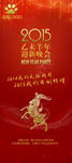 2015乙未年春节素材