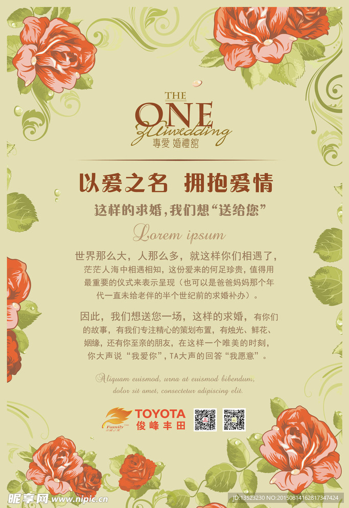婚庆公司宣传海报