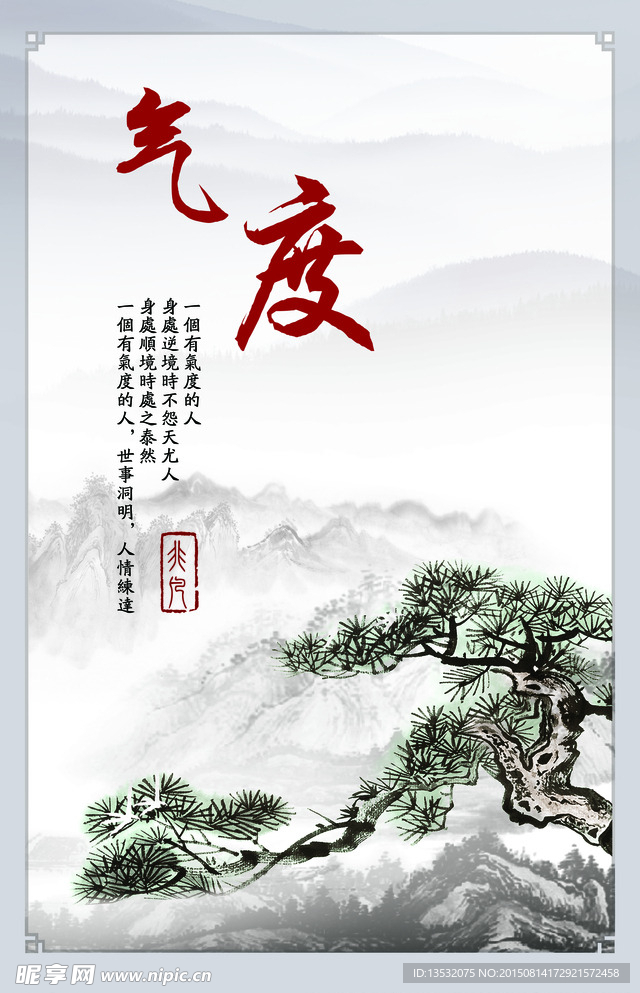 中国风
