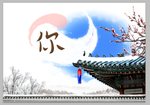 中国风