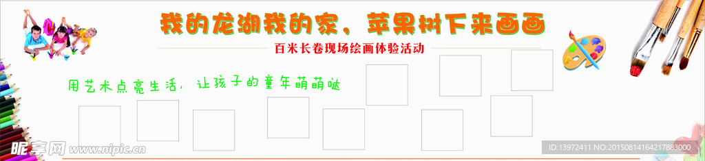 美术 喷绘