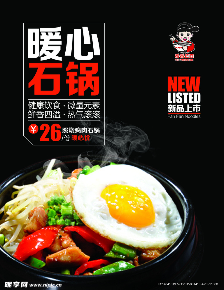 日本风格菜品海报