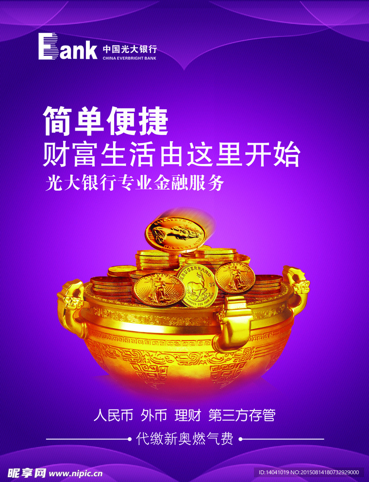 金融理财海报