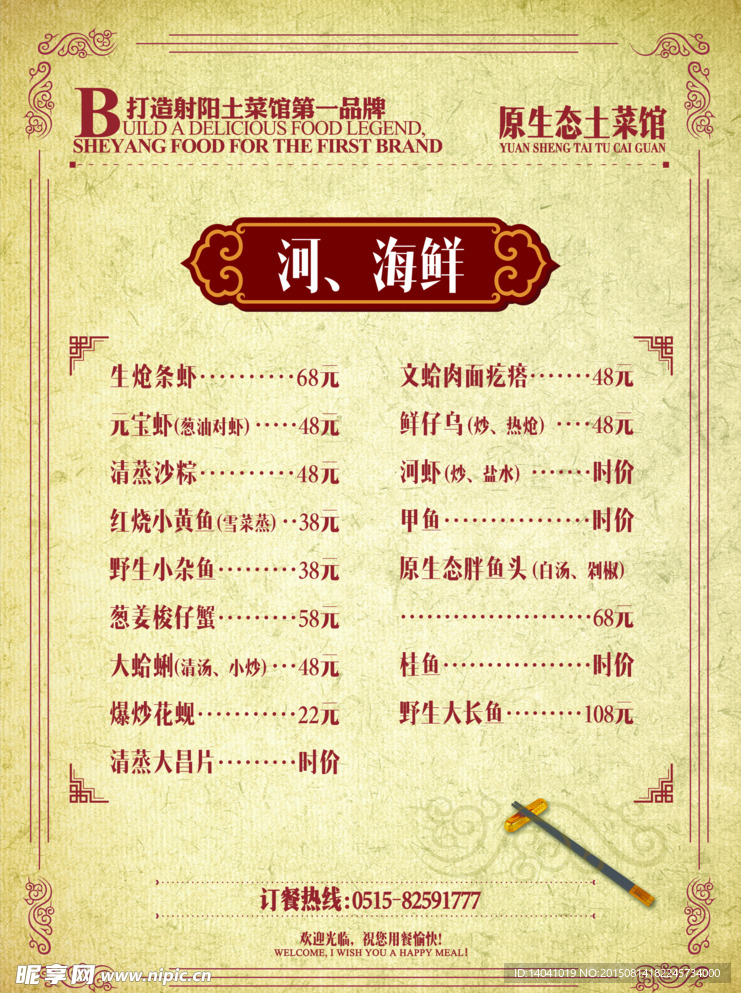 酒店菜单