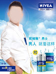 妮维雅男士新海报