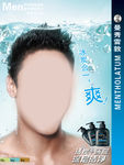 曼秀雷敦男士海报