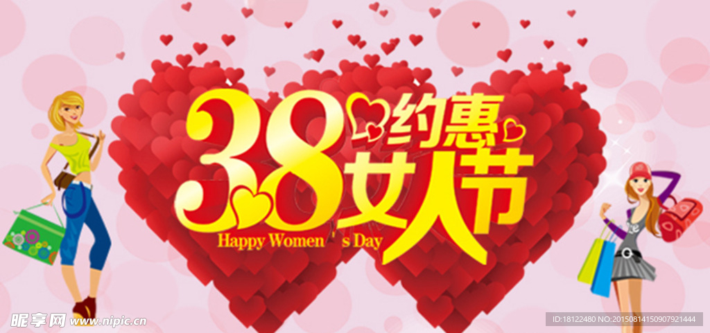 三八妇女节banner