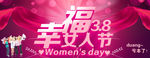 三八妇女节banner