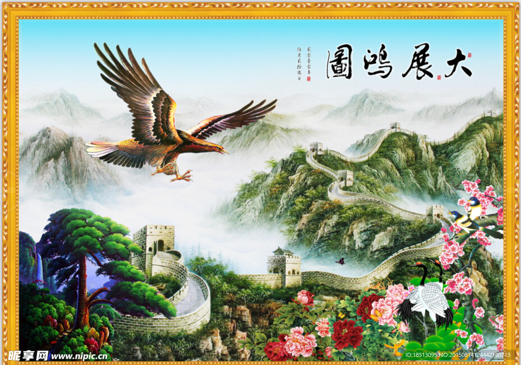 大展鸿图