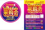 华富居采购会