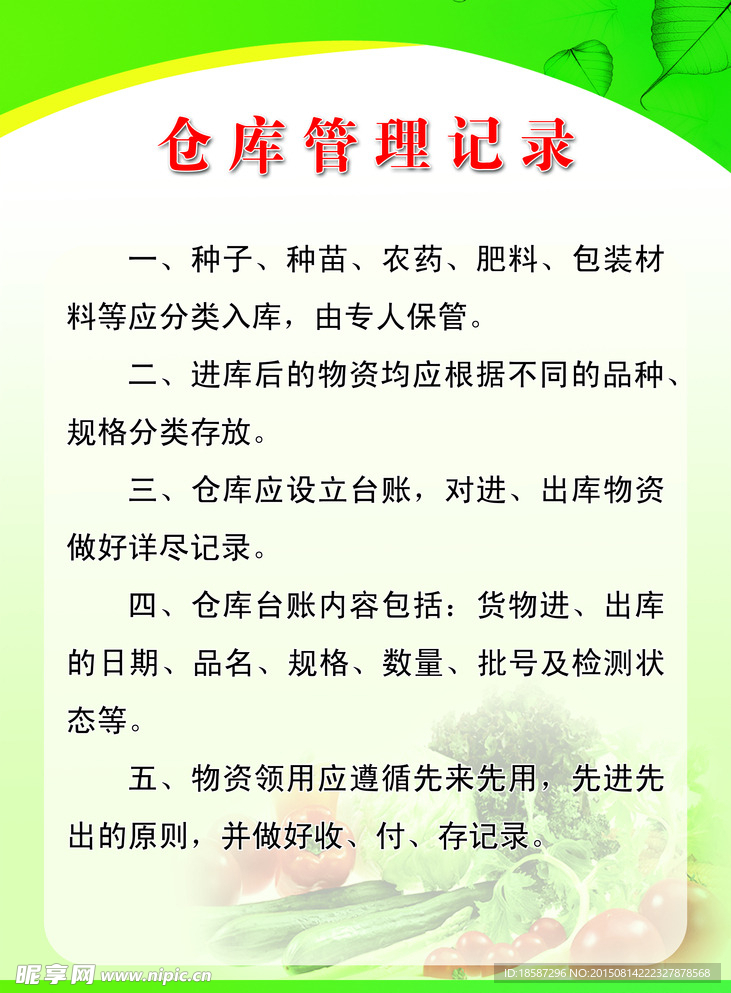 仓库管理制度