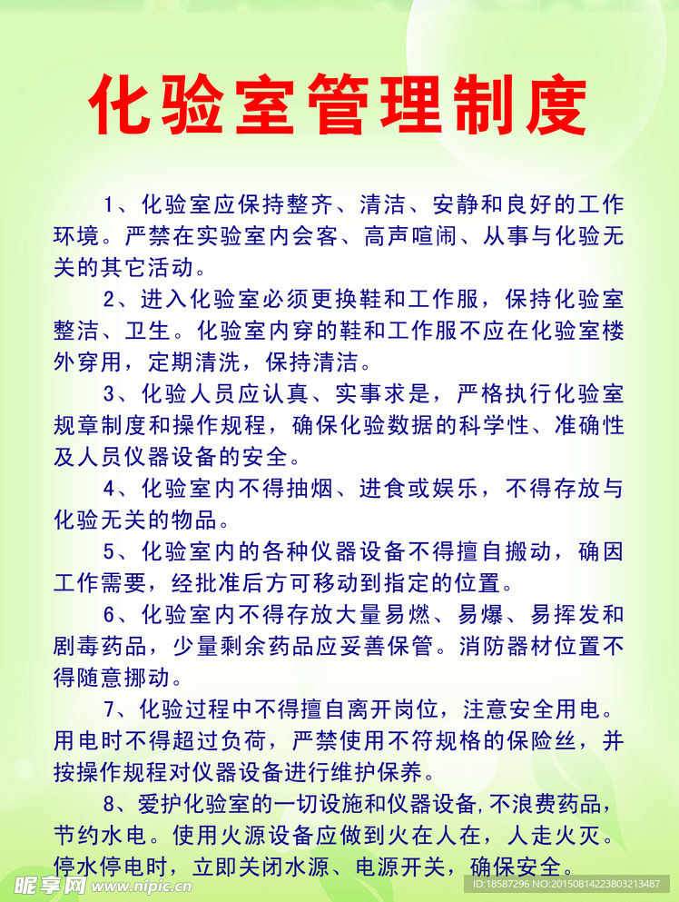 管理制度