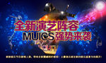 演艺阵容版头