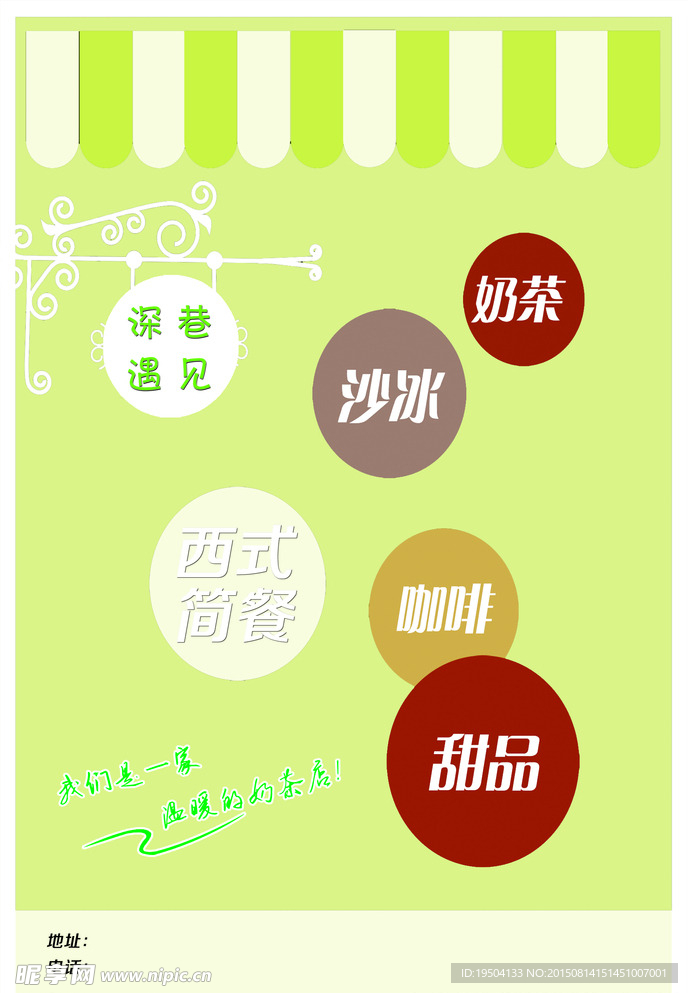 彩页 宣传单页 咖啡 冷饮