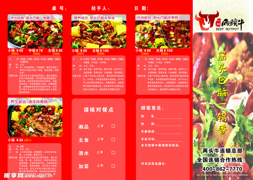 彩页 宣传单页 菜单 菜谱