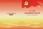 基层党建封面