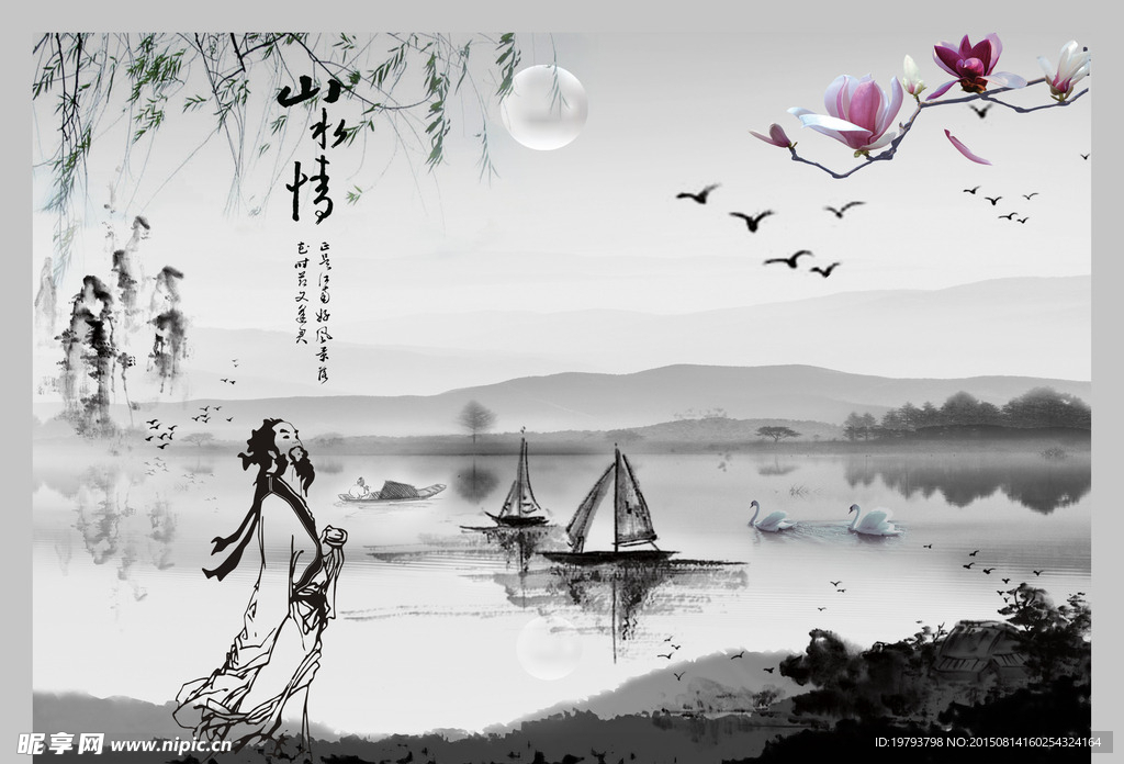 山水