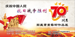 抗战70周年馆藏书画艺术作品展